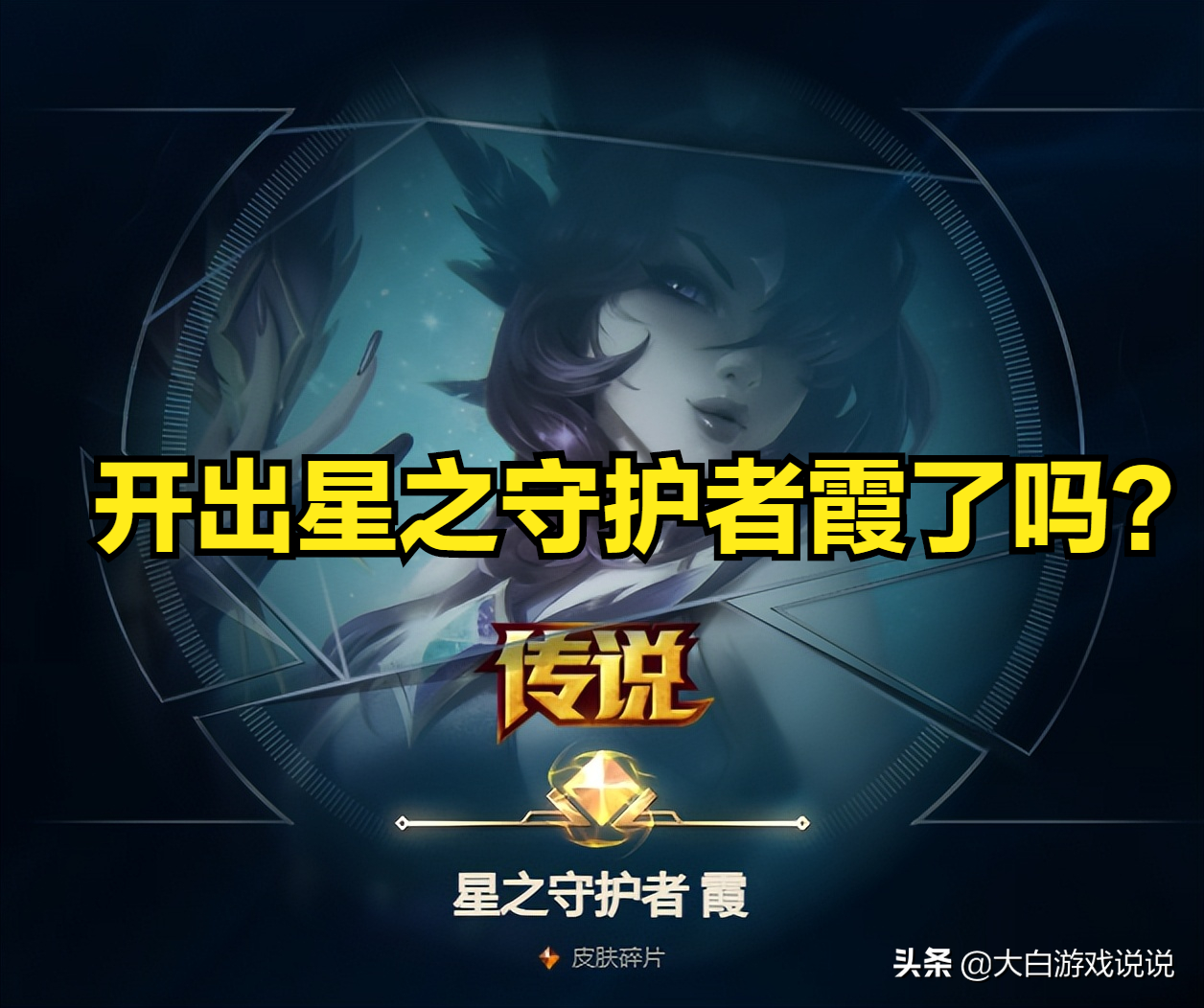 开开心心领皮肤：人均6-7款皮肤碎片，还有图标和宝箱