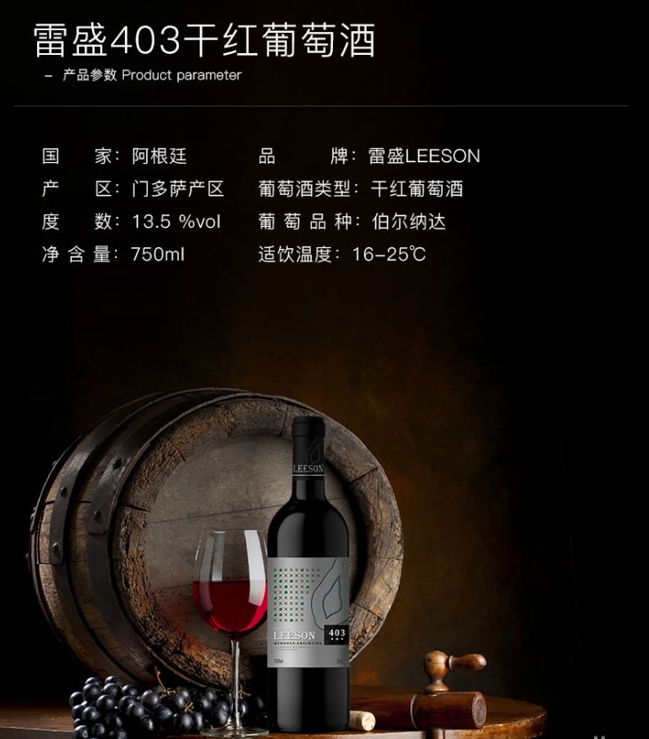 冬季需要暖阳!用一瓶雷盛403体验阿根廷的阳光
