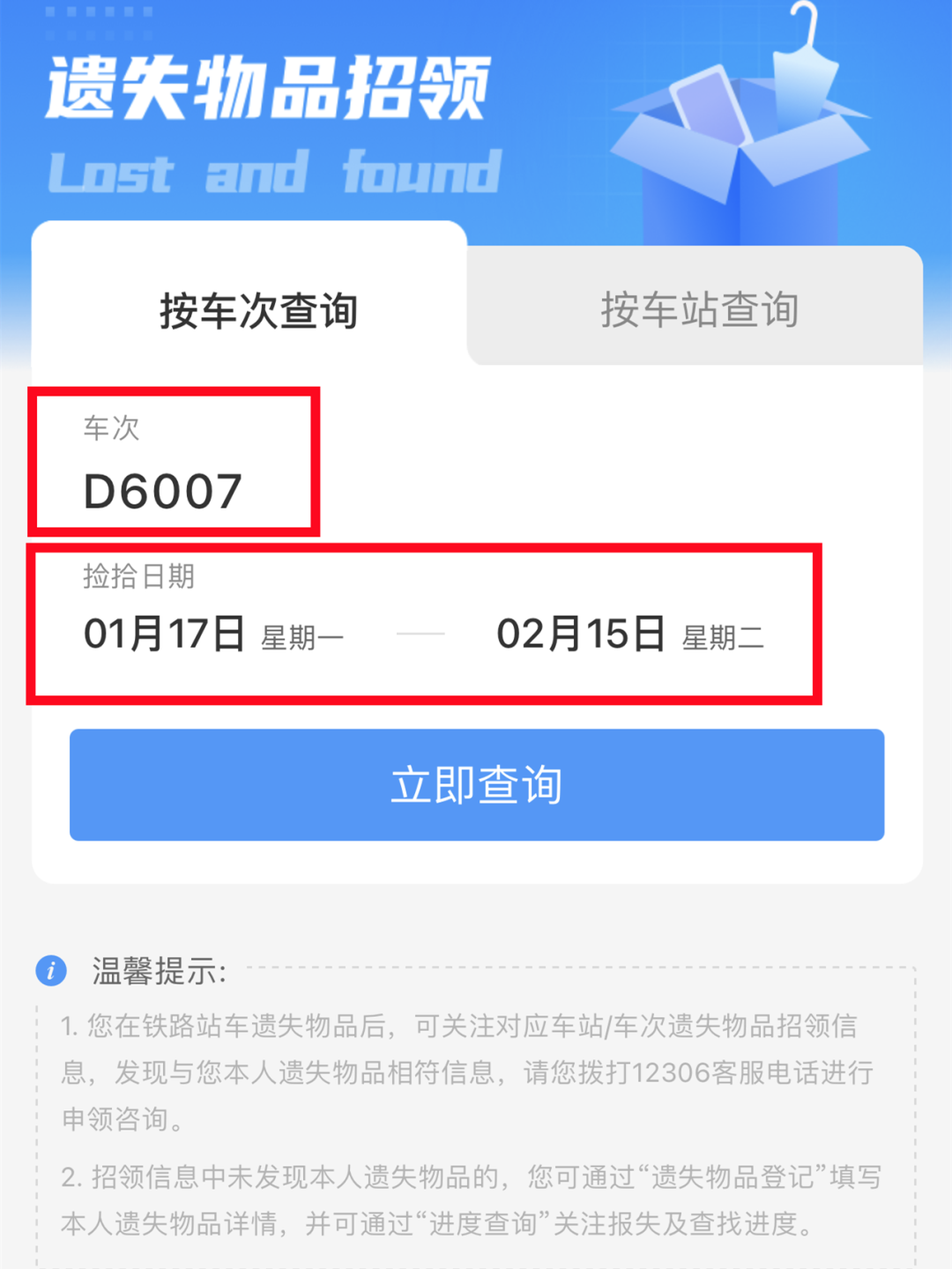 12306的這個功能，很多人都不知道！