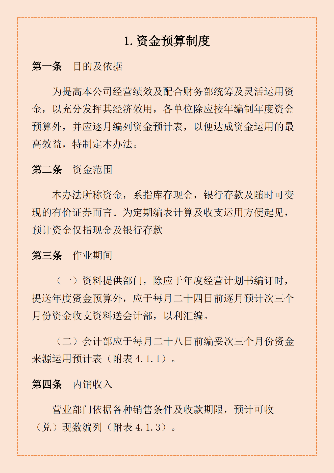 不愧是财务室一把手！亲自制定31页公司财务制度，老板看了都夸赞