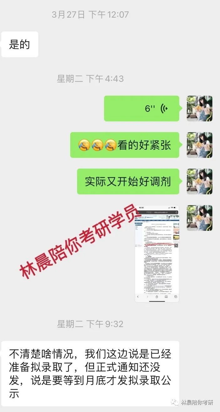 2022年林晨陪你考研笔试、提前面试、复试、调剂、成绩展示（下）