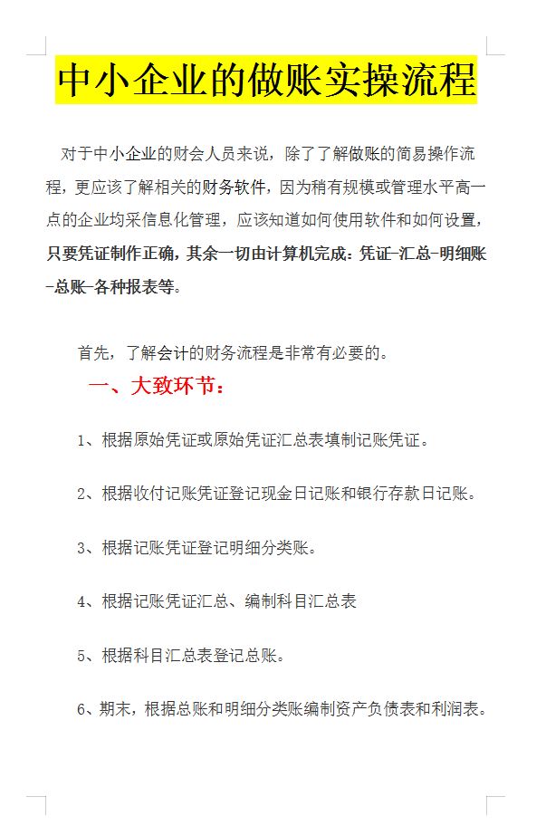 新手会计如何快速学会做账？这20页会计做账流程，全面实用