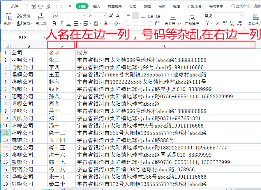excel表格怎么提取手机号码和姓名(怎么在excel找名字)