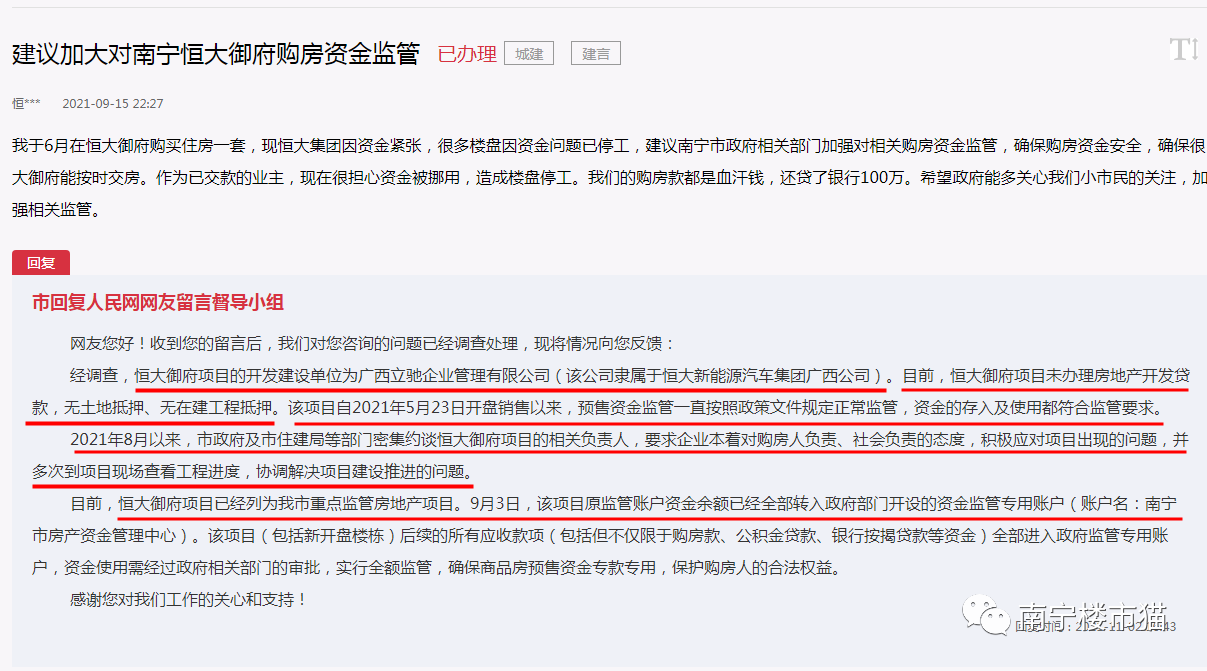南宁恒大御府复工啦！其他烂尾的楼盘还远吗？