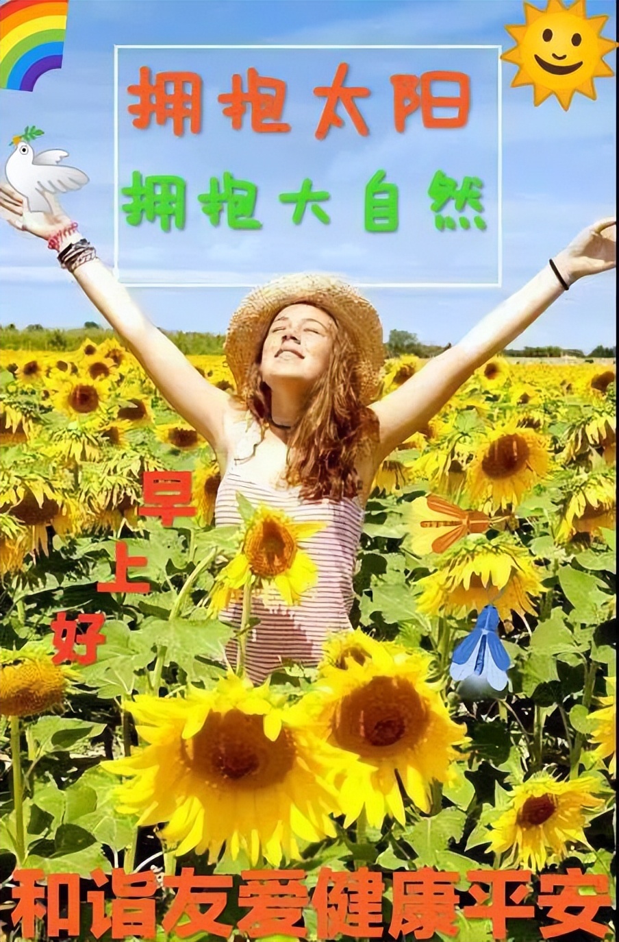 微信经典群发最美的早上好祝福图片精选 愿你每天笑口常开图片
