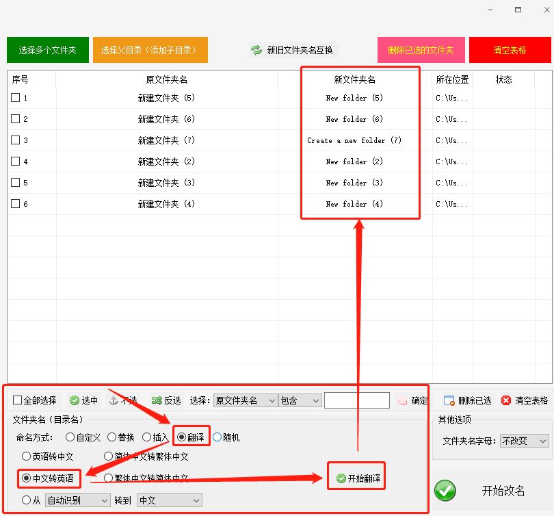 有没有能将大量文件夹批量重命名并将中文翻译成英文的方法？