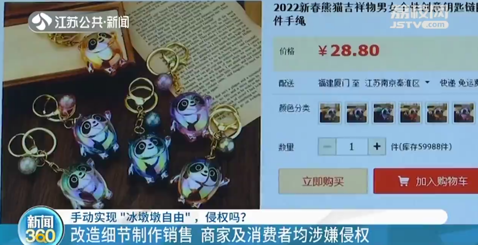 自制&ldquo;冰墩墩&rdquo;侵权吗？律师：不卖就没事