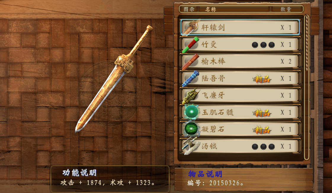 穹之扉“凤煜”最强武器轩辕剑的获得方法