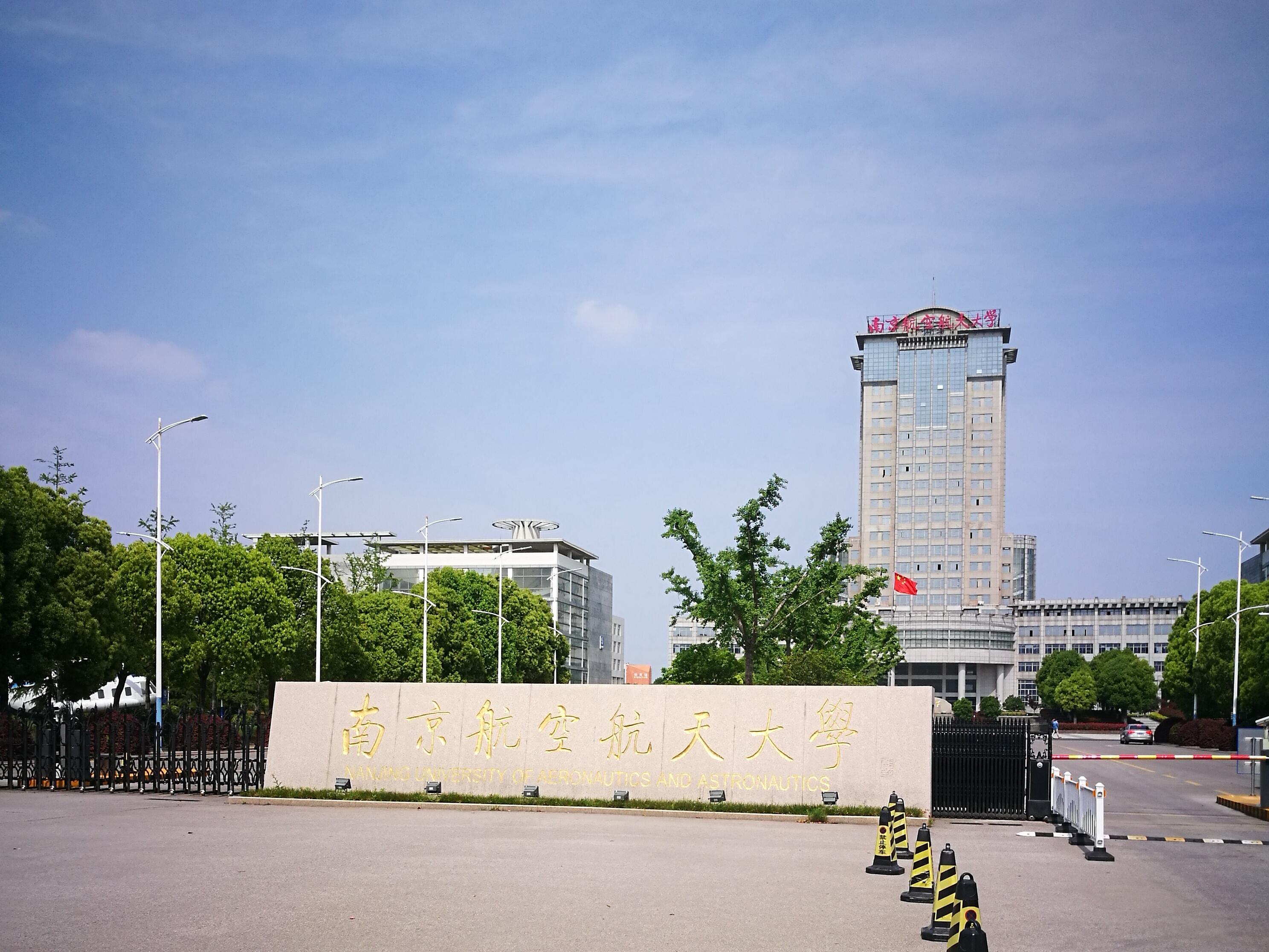 南京航空航天大学：除航空航天民航类专业外，有哪些专业值得选择