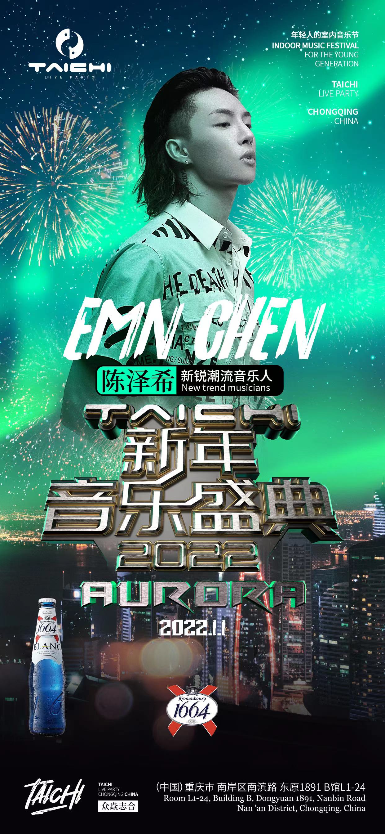 邂逅极光音乐盛典等你来 2022做一个追光者