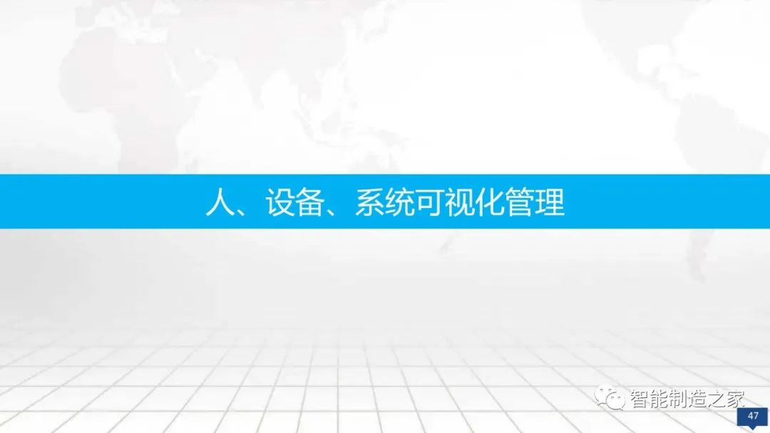 数字化工厂大数据顶层规划与建设方案