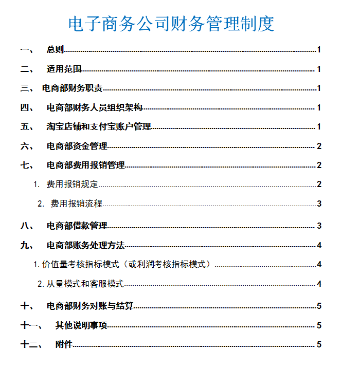 做电商会计6年，月薪2W，我把经验总结成笔记，希望能帮到大家