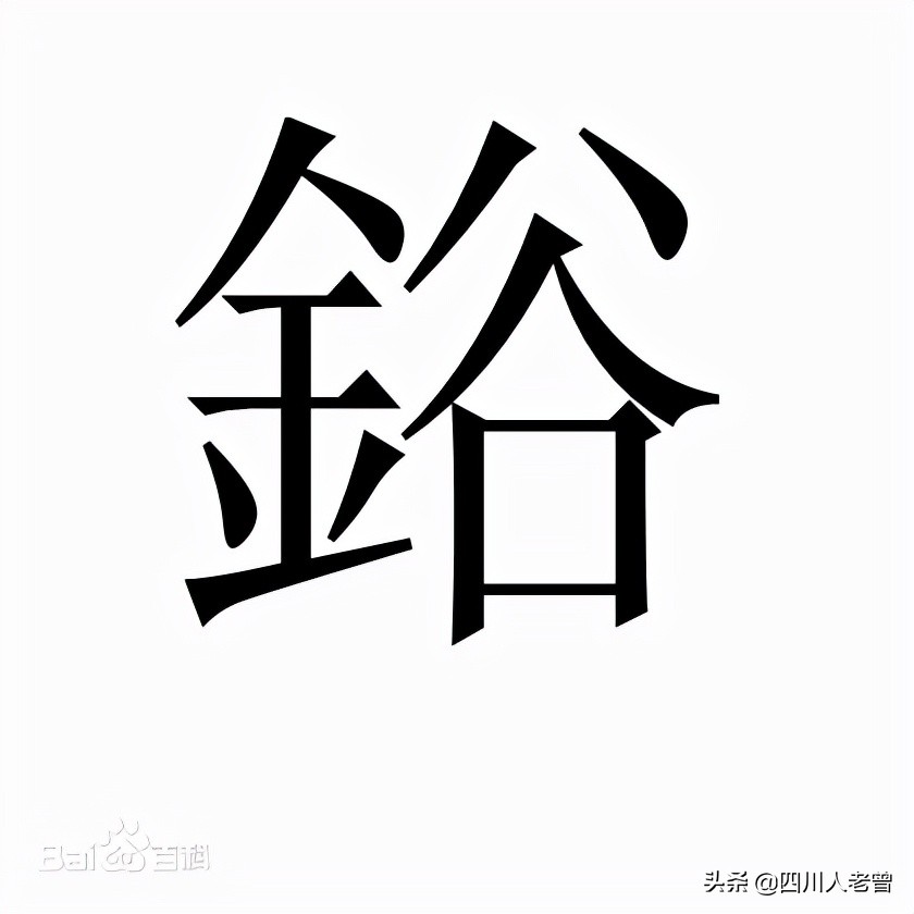 盘点那些常说却不常写的四川方言“生僻字”，你认识几个？（续）