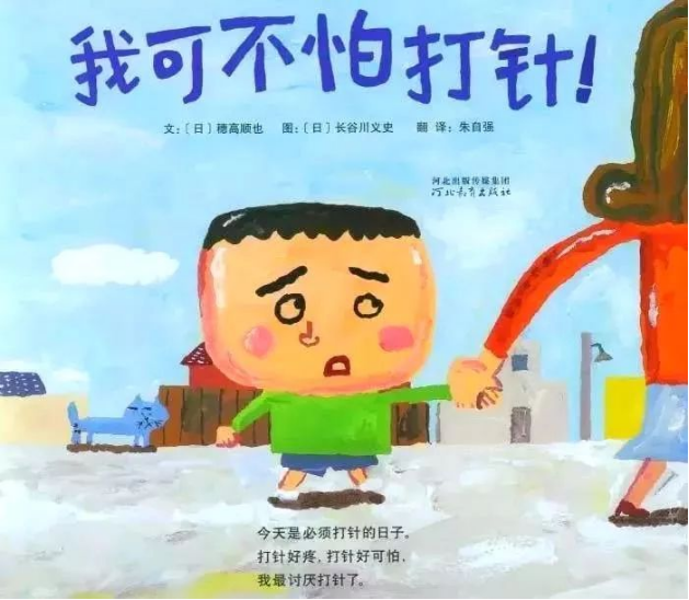 绘本分享 | 跟孩子们说说看病、生病、医院的那点事