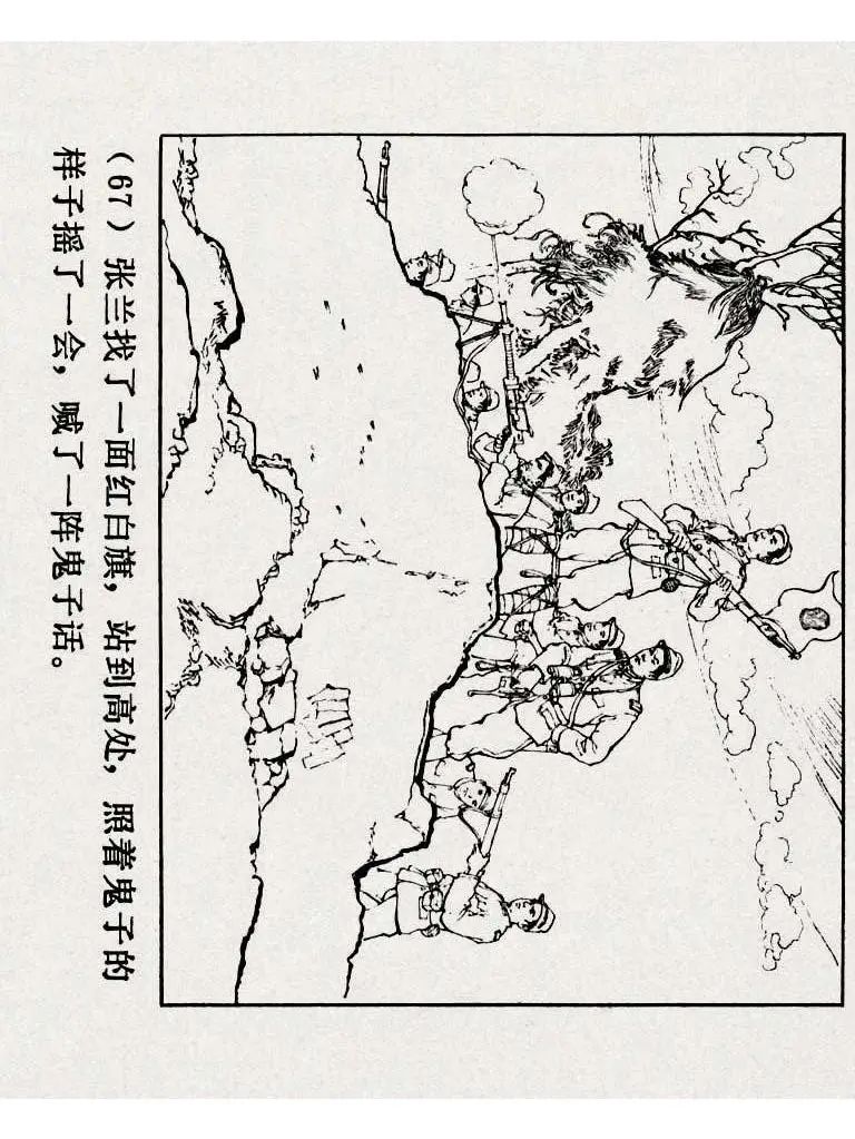 连环画《铁道游击队》之八「湖上神兵」