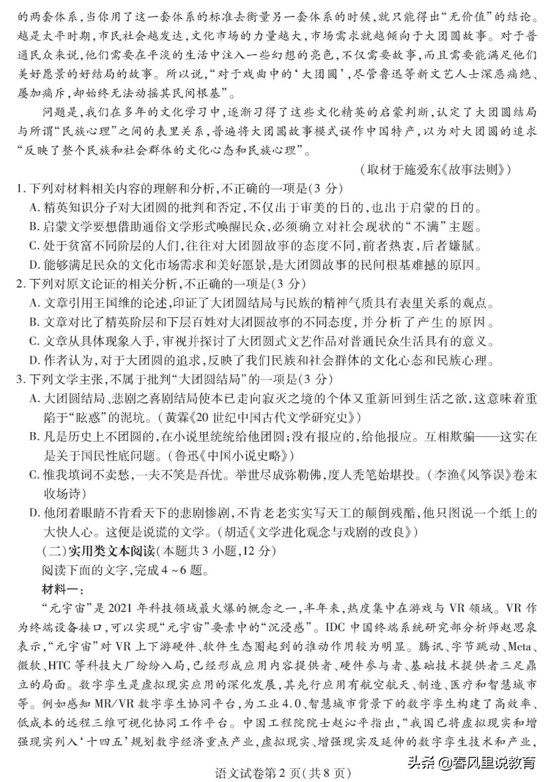 长春市2022届第三次模拟线上考试语文试题及参考答案