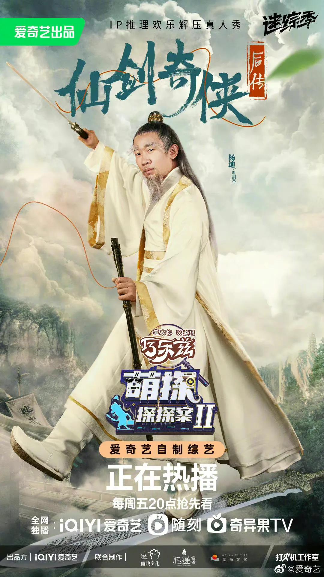 综艺《萌探2》本周最新一期来啦