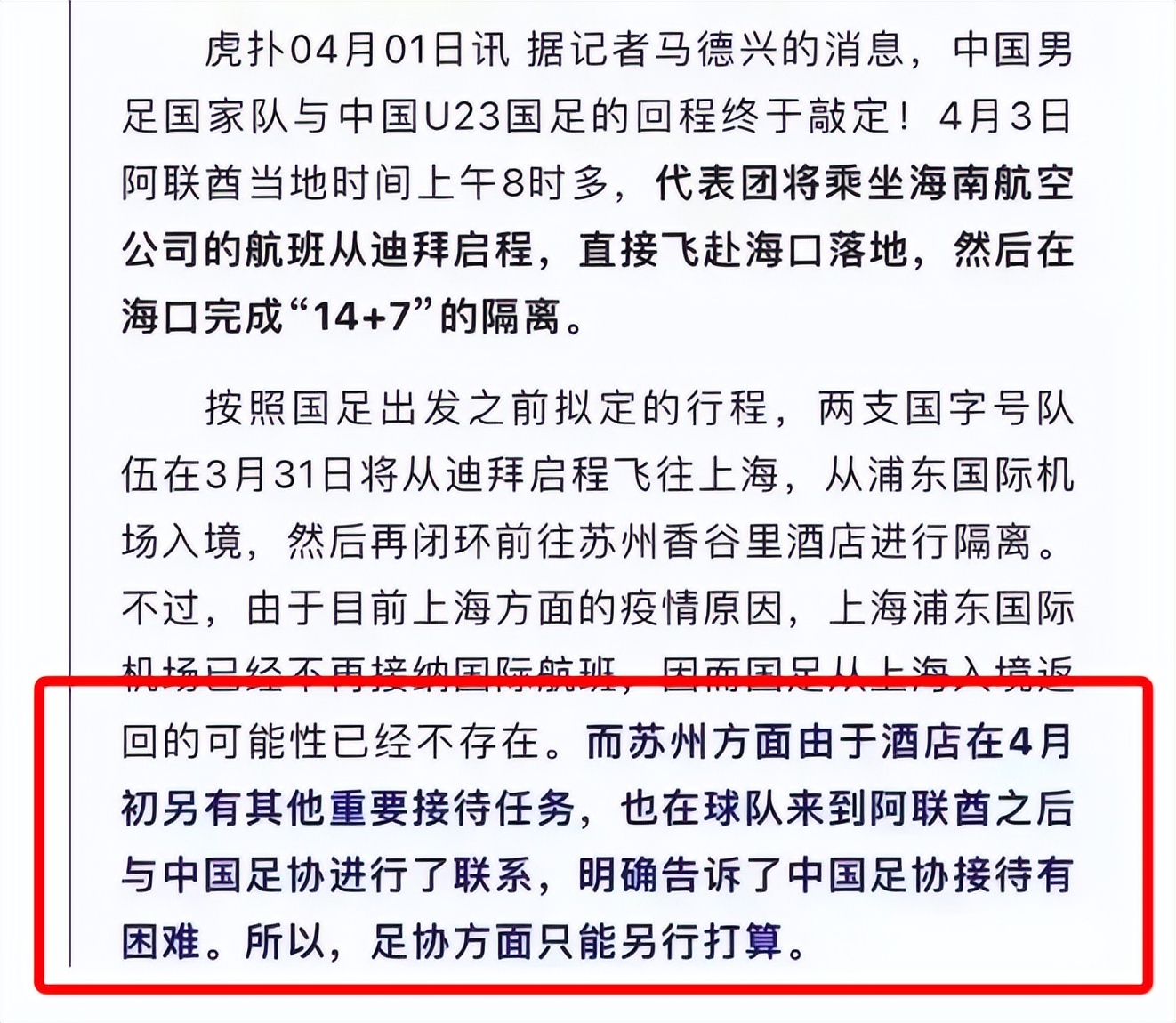 国足3日12点包机回国(0-3、0-2！国足108好汉包机回国，惨被苏州拒绝：没条件接待你们)