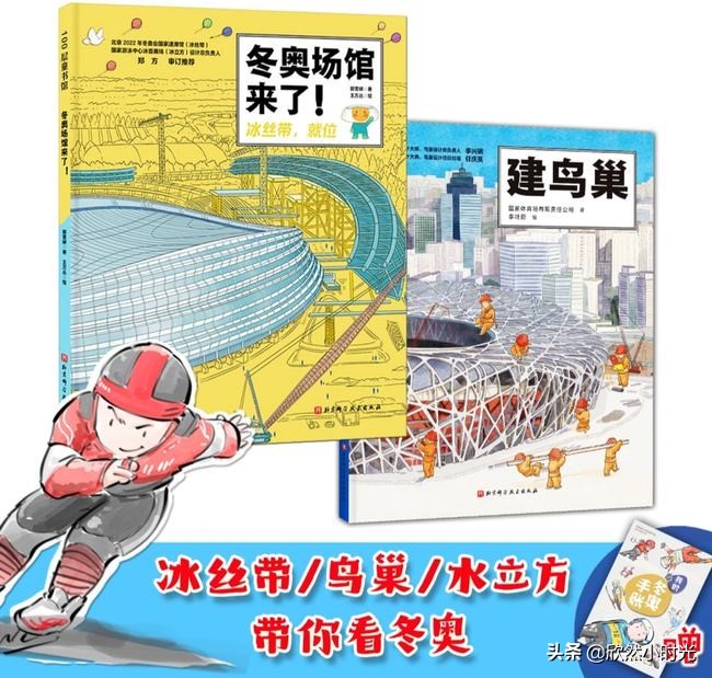 儿童学习哪些可以参加奥运会(「书单」10本运动绘本，带孩子走进冬奥会的世界)