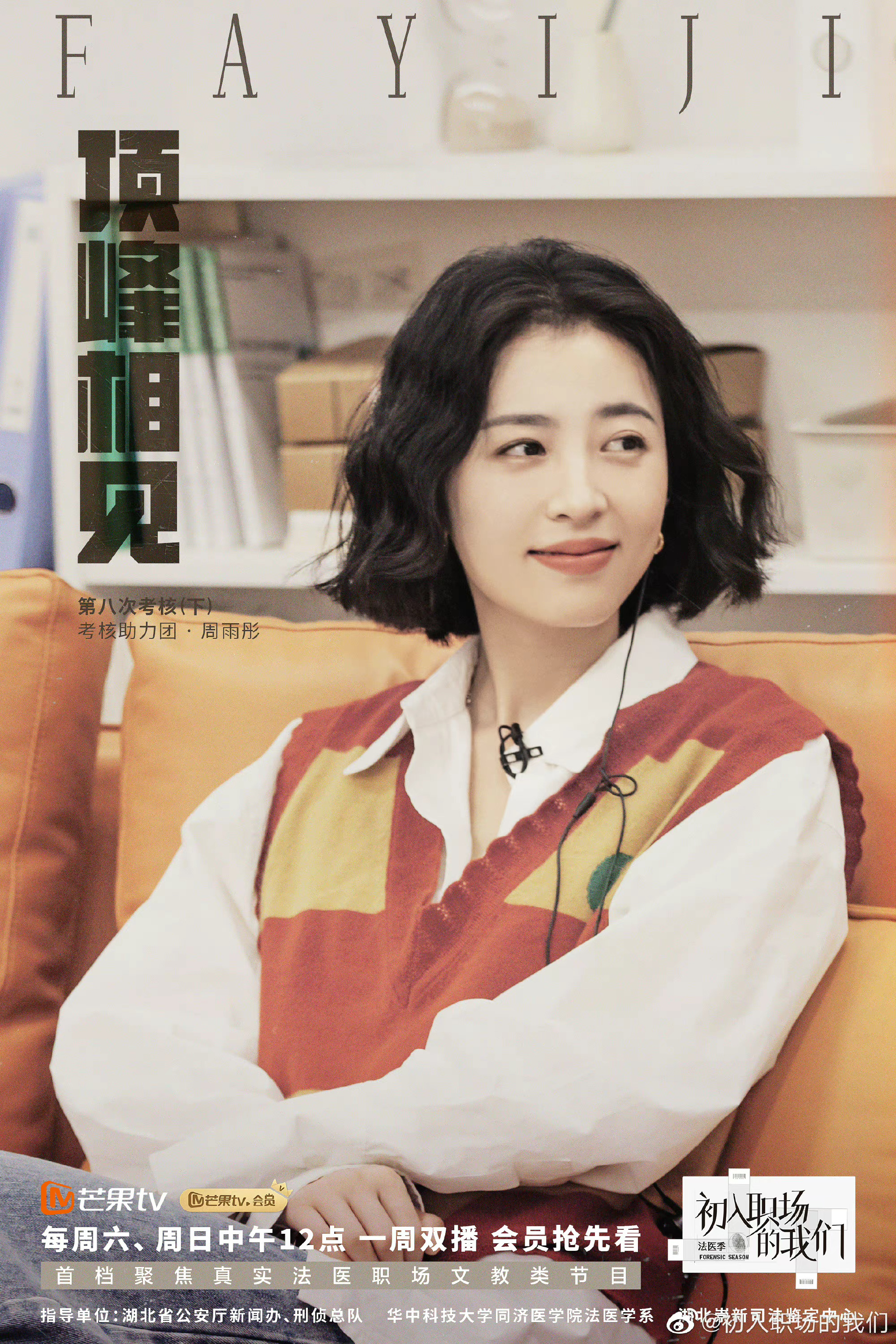 《初入职场的我们》法医季圆满收官，周雨彤发文告别