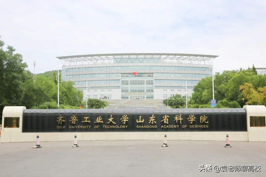 齐鲁工业大学与青岛大学，山东省两所省重点高校，谁是省属第一