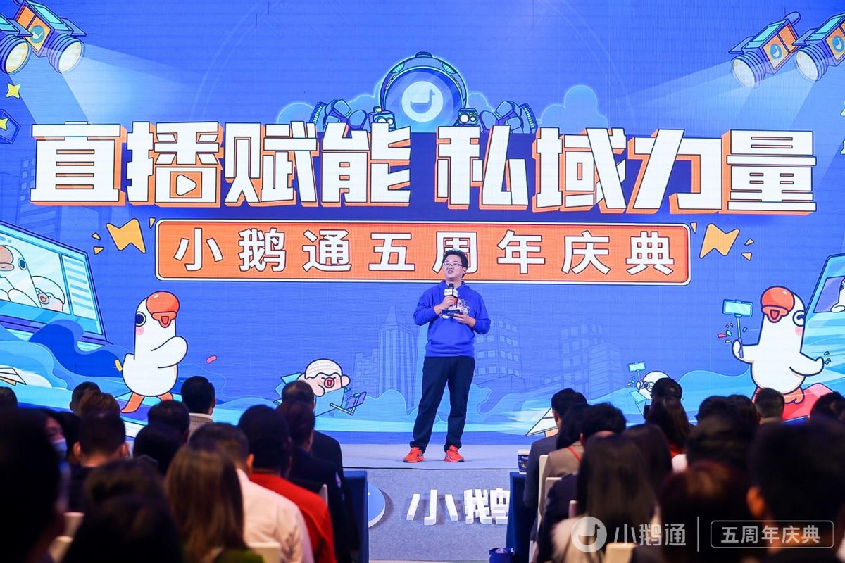小鹅通五周年：知识产品与用户服务的私域运营工具
