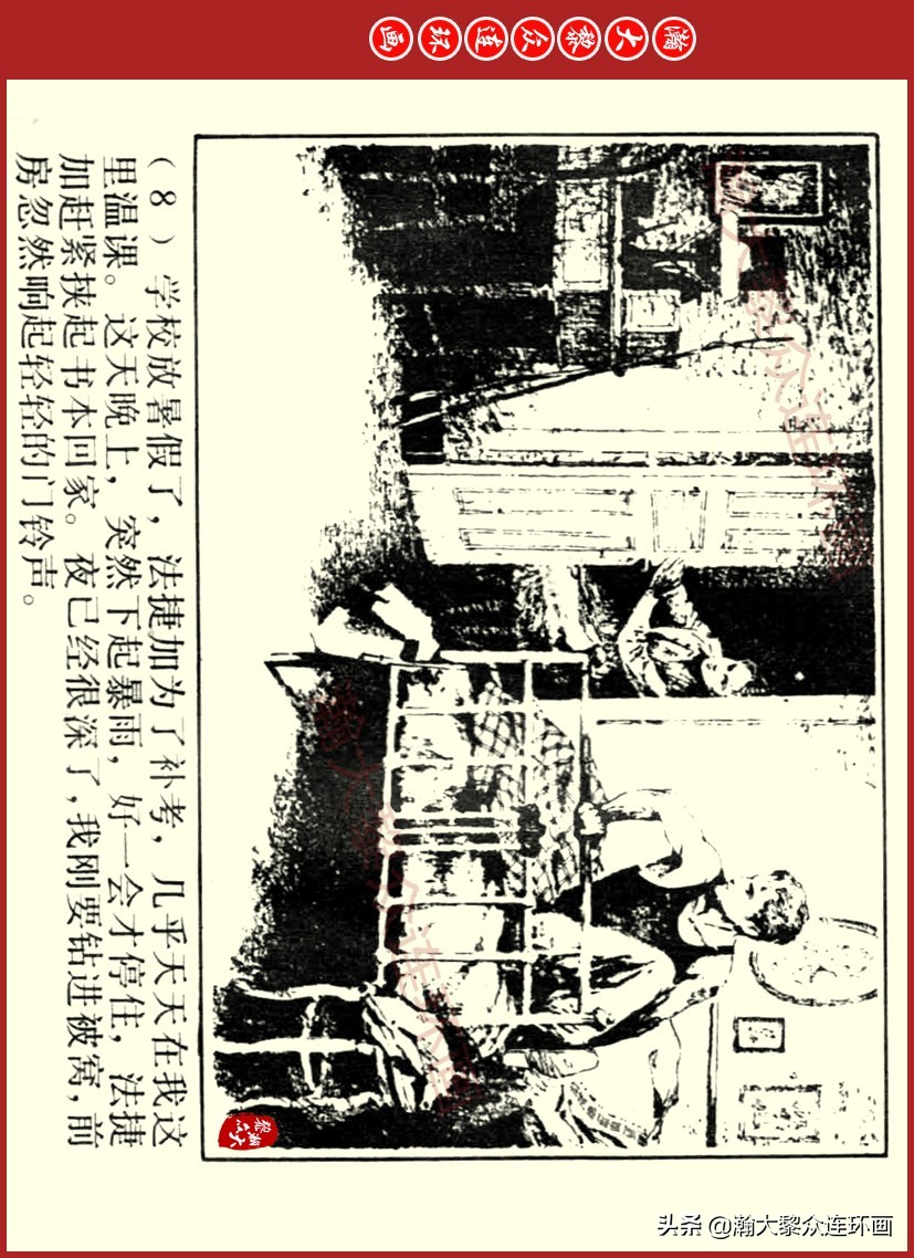 瀚大黎众｜上人美版前苏联自传文学连环画《学校》吴瑞龙绘画