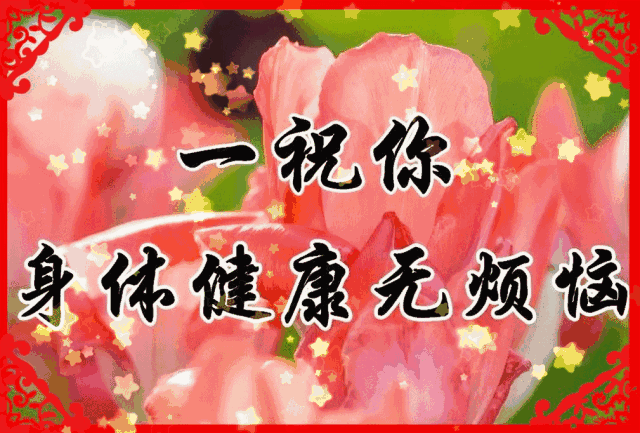 星期四感恩节清晨早上好问候祝福动态表情图片 感恩有你，幸福同行图片