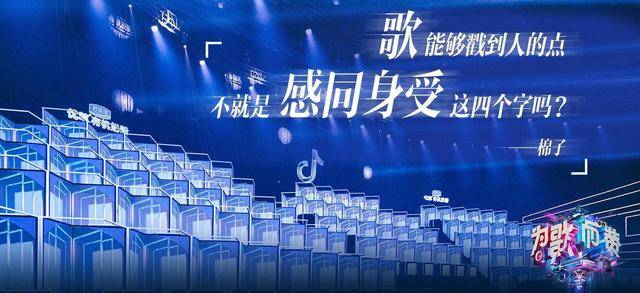 《为歌而赞》第二季首日收视率达1.13%，弹幕主宰的时代即将来临