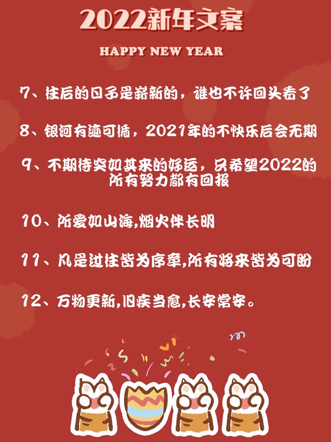 超有仪式感的2022新年文案（精选56句），刷爆朋友圈