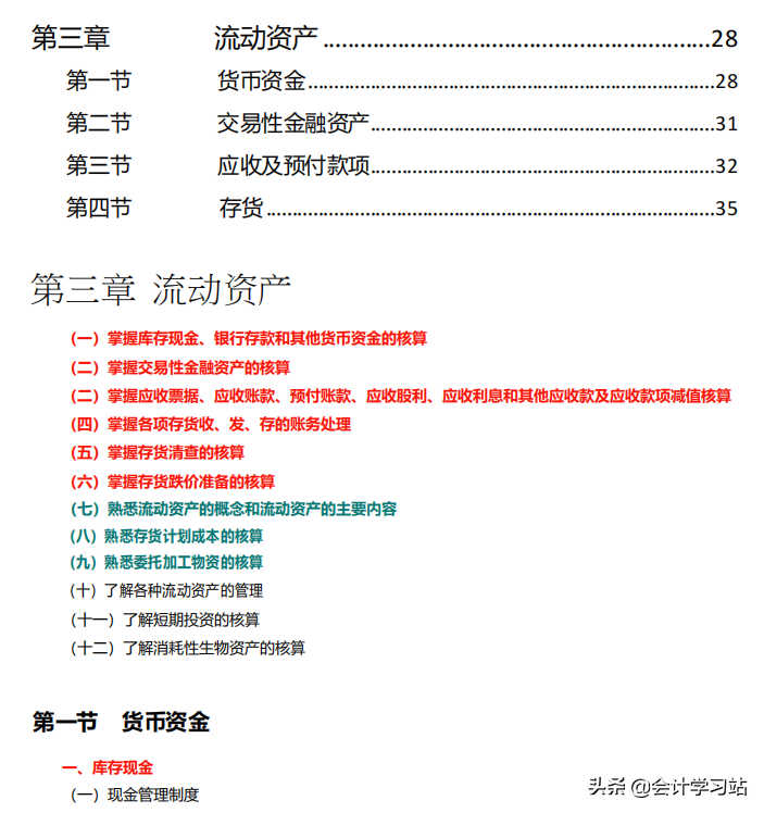 别再浪费精力看课本了！2022初级会计两科86页核心笔记，15天搞定