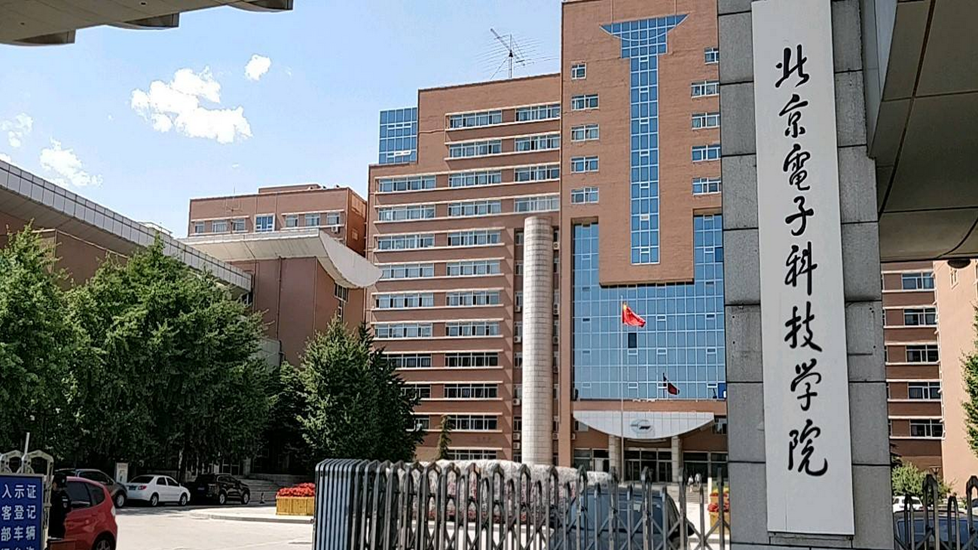 北京信息工程学院（这7所成人高校）