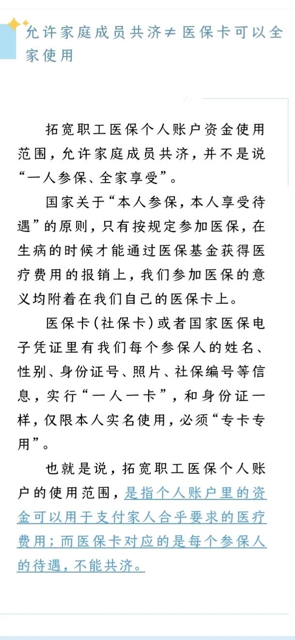 医保卡账户里面的钱可以家庭成员共享了