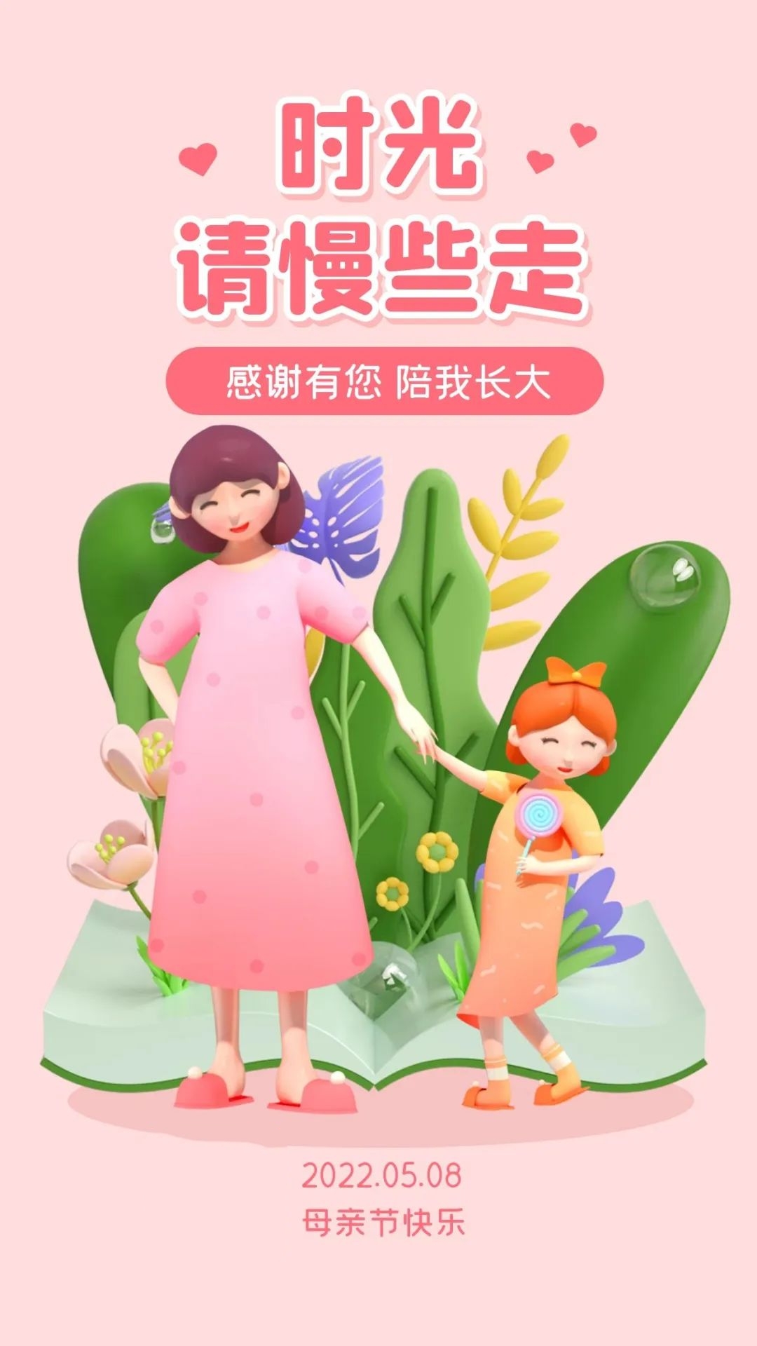 「2022.05.08」早安心语，母亲节正能量语录句子 祝福海报图片带字