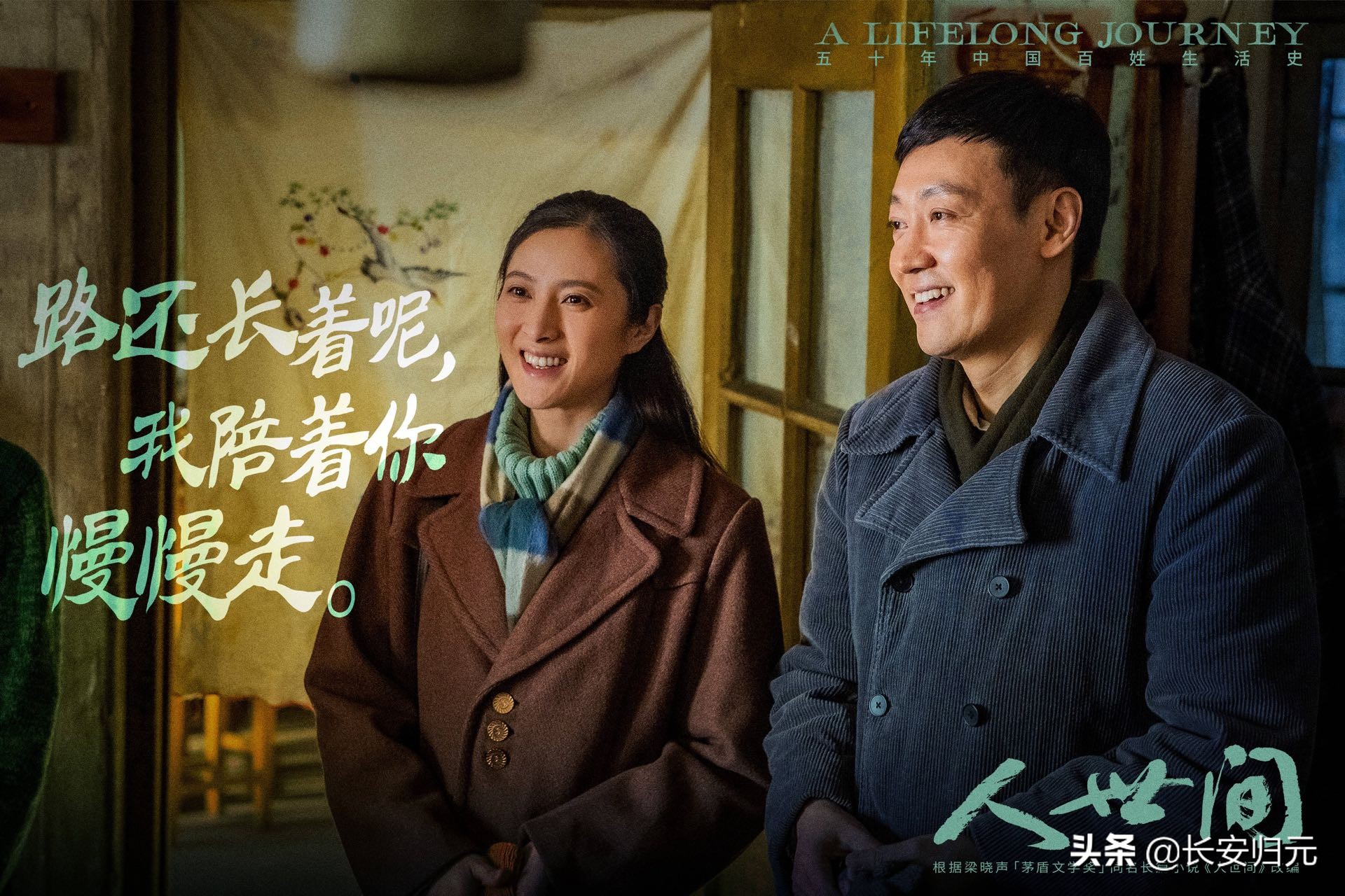 《人世间》：我最喜欢的6句台词，一定能够戳中你