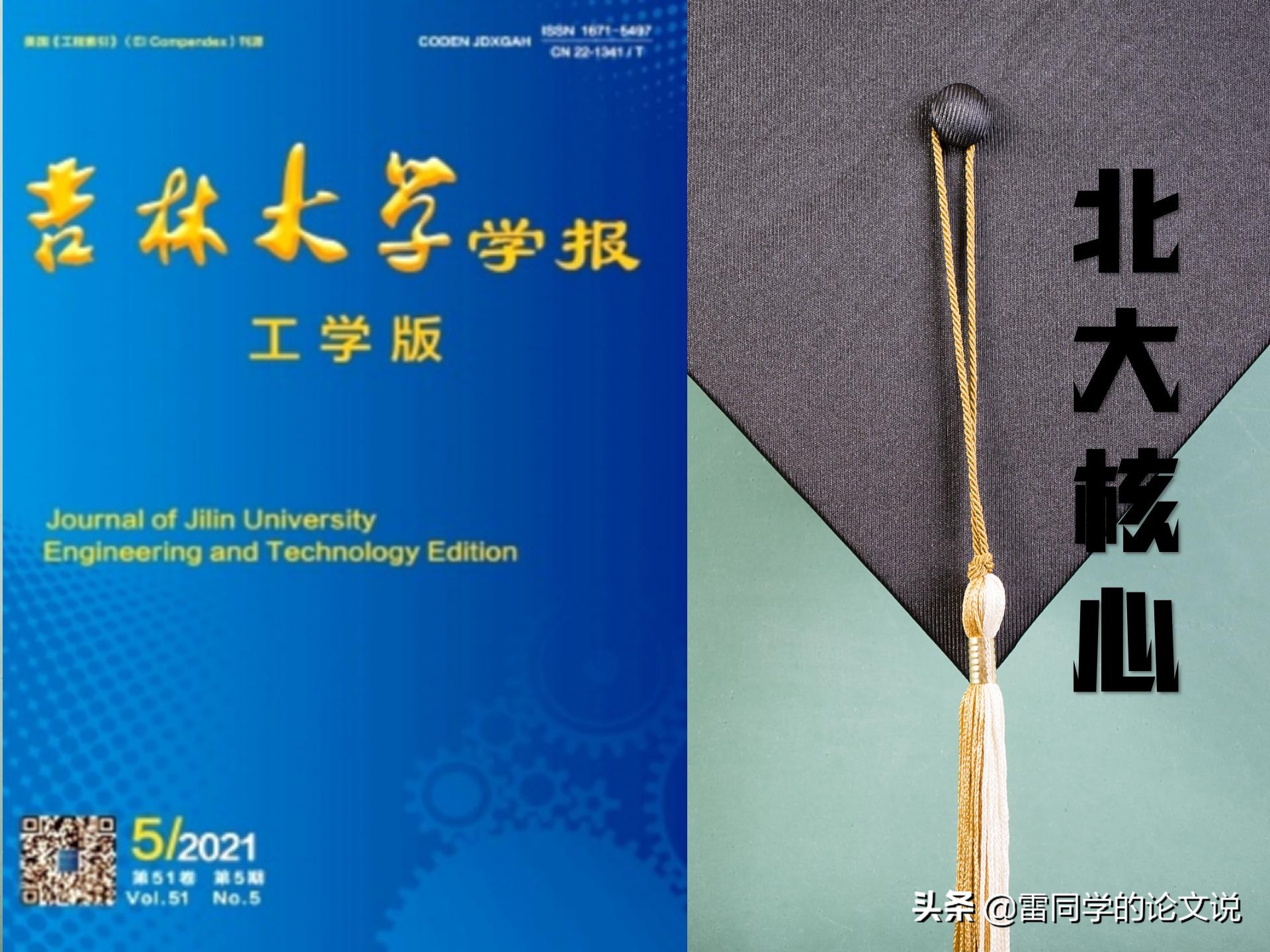 解析-工程科技类核心期刊 最快审稿10天 不收版面费