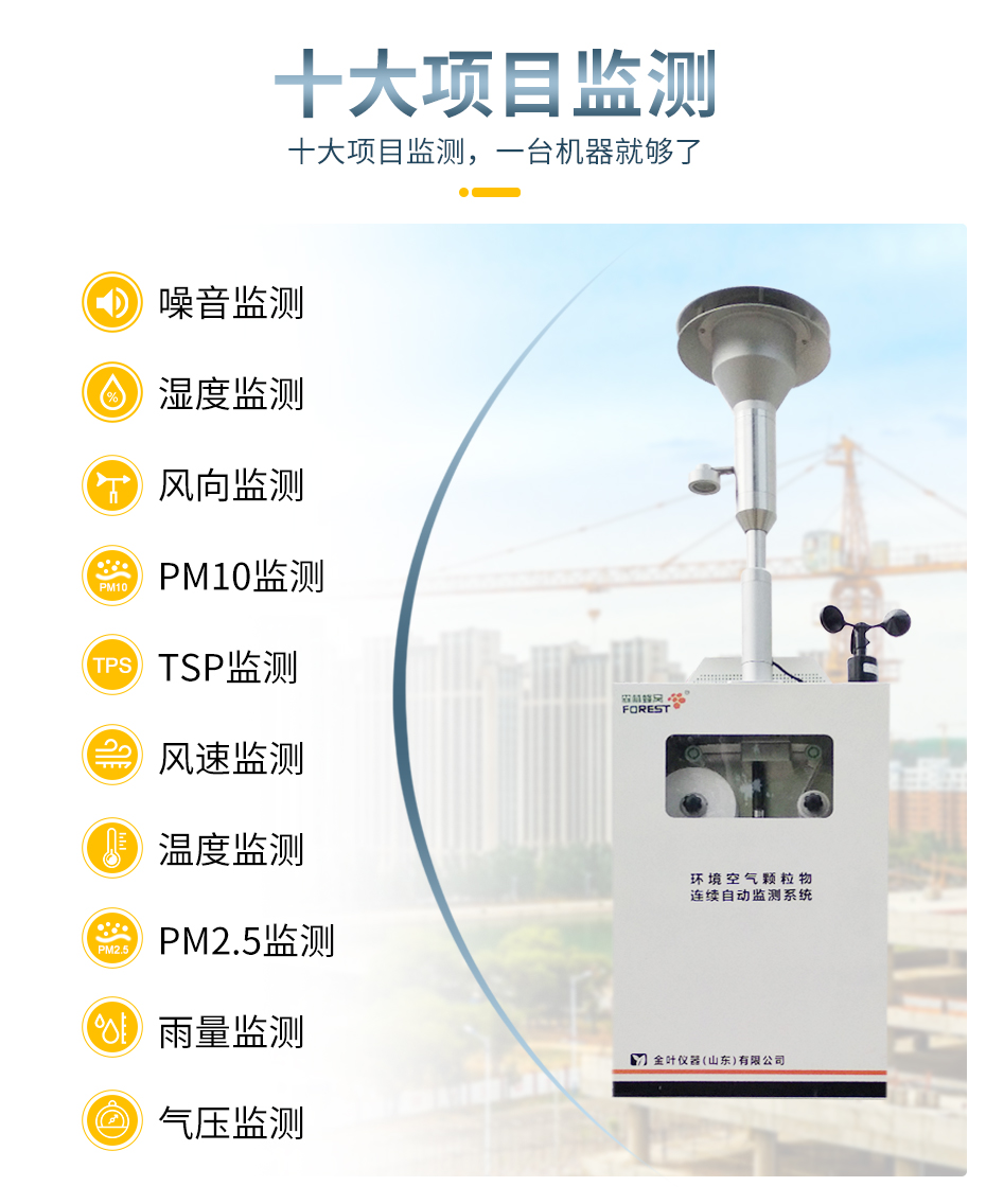 揚塵監測設備-針對噪聲污染的解決方案