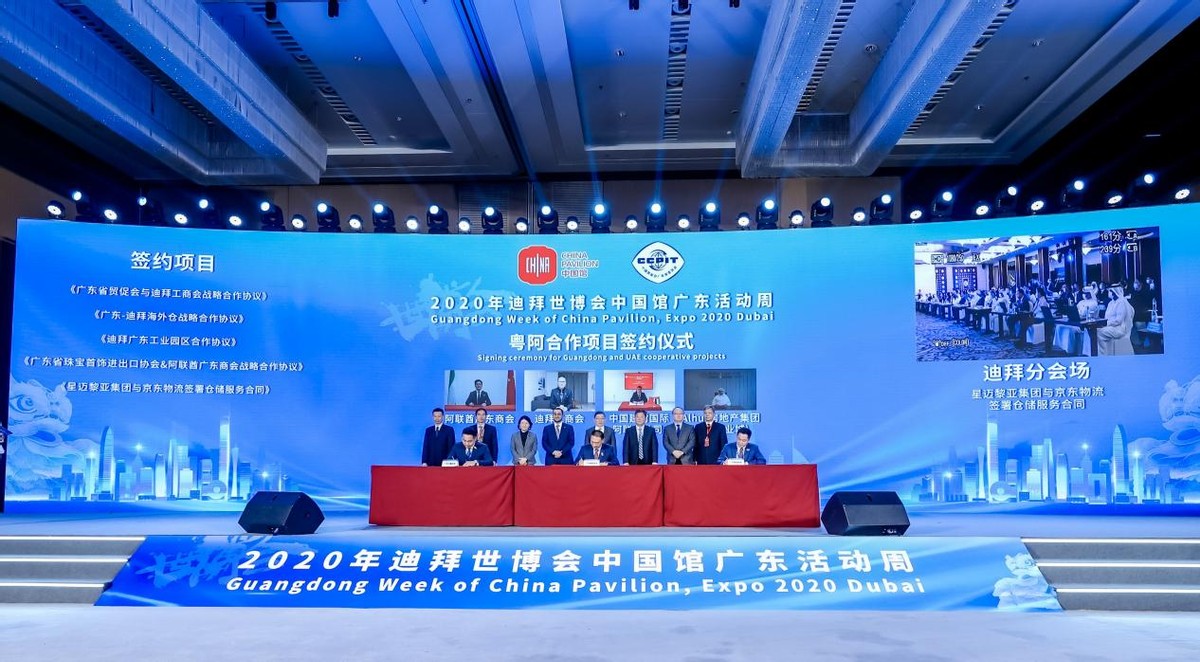 粤阿经贸合作“云对接会”在广州成功举办