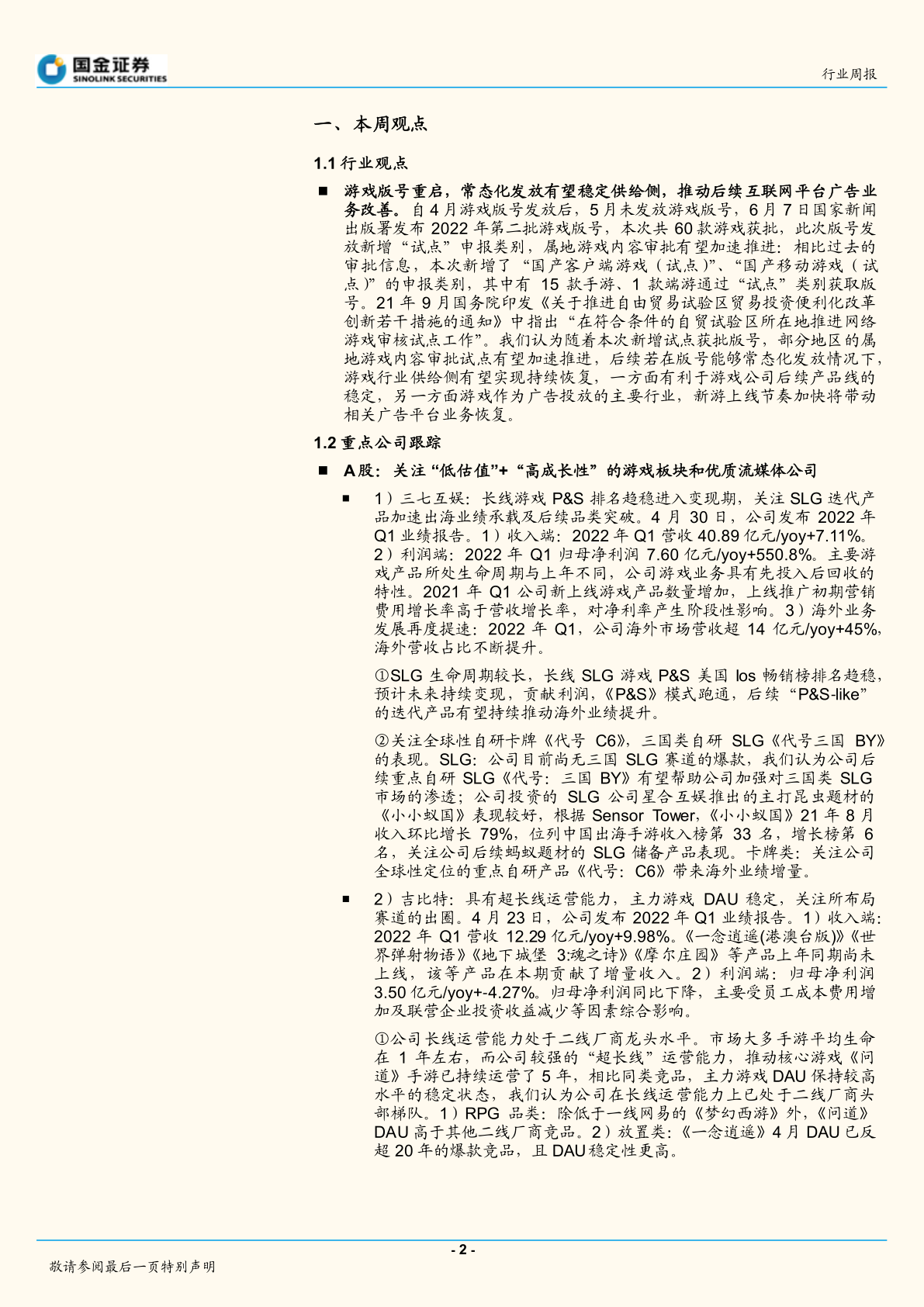 传媒互联网产业行业研究-游戏版号重启(附下载)