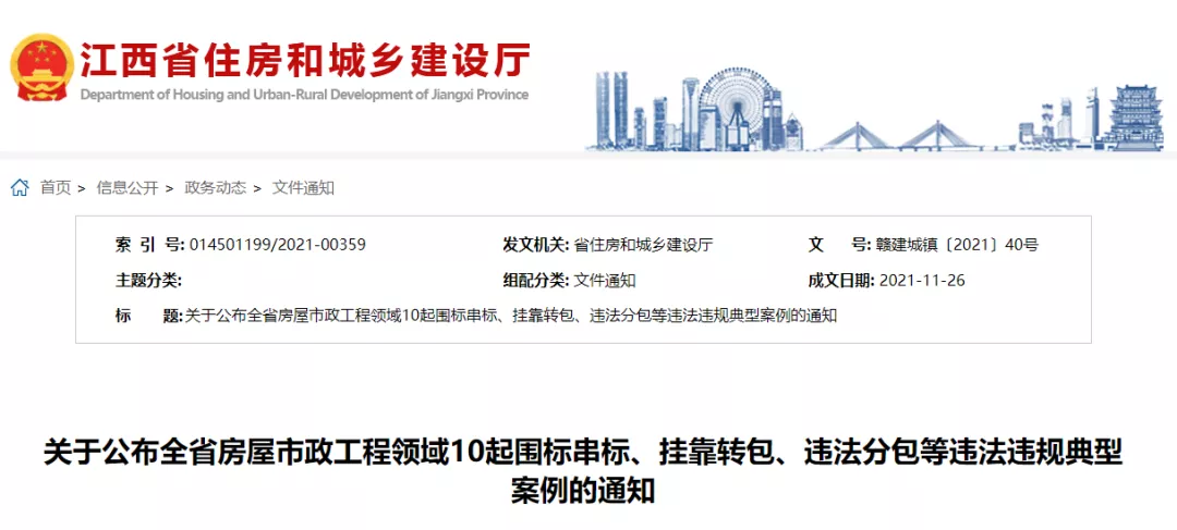 小心,4人挂靠92家企业围标串标等,多人被判刑