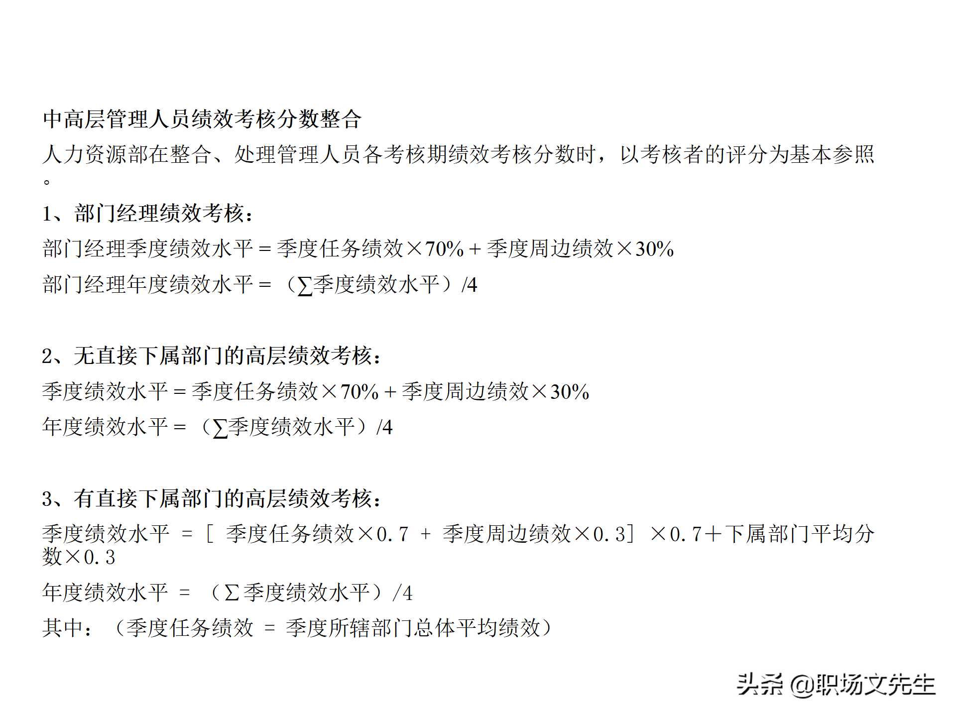 绩效管理流程设计，63页绩效管理体系设计培训课件，KPI考核原理