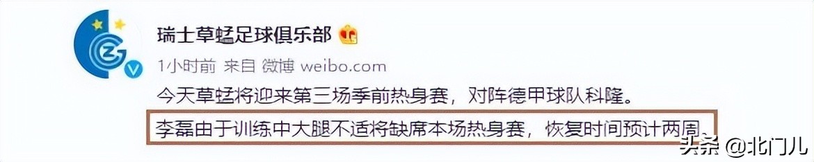 cba李磊去了哪个队(官宣：30岁留洋国脚又伤，转会半年3次 错过德甲队，球迷：玻璃人)