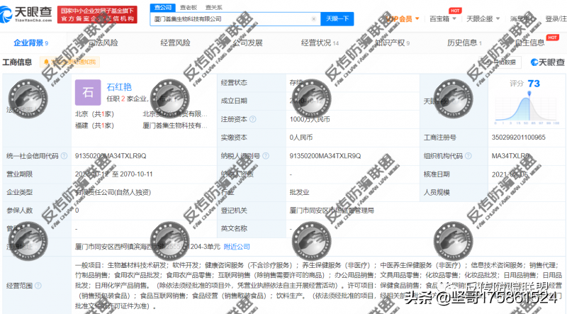 厦门荟集生物旗下的纤脉饮功效虚假宣传，代理模式远超法律界定