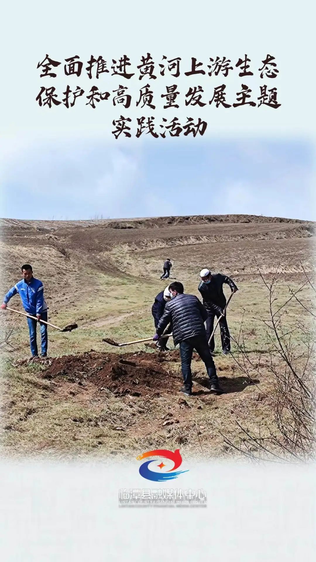 微海报丨全面推进黄河上游生态保护和高质量发展主题实践活动（二）