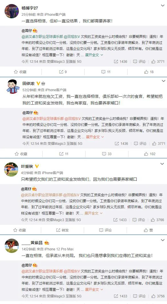 蒿俊闵公开讨薪，多名武汉队球员发声响应