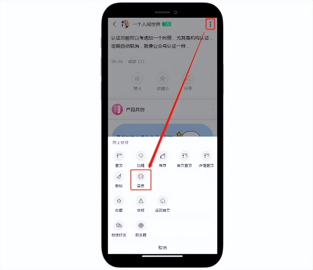 短说社区功能解析：禁言功能