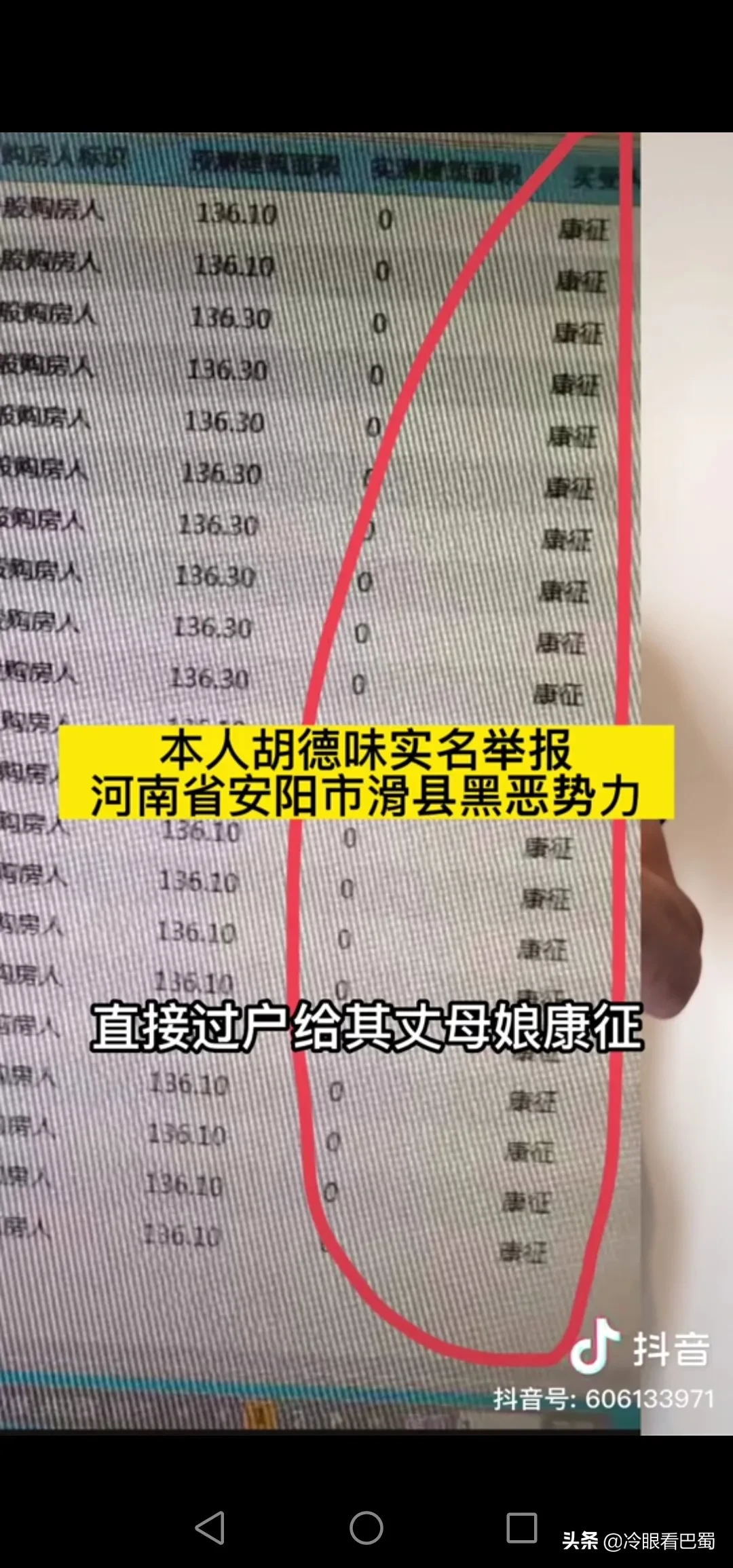 河南安阳柏庄黑恶势力图片