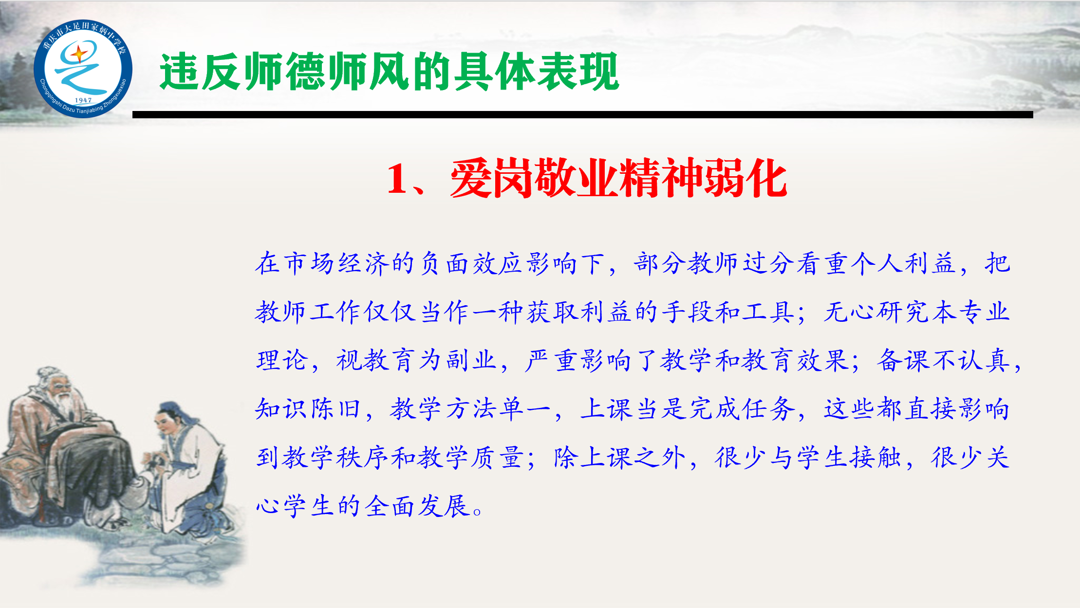 2022年最新版“师德师风专题培训”课件来了，体现了新时代新要求