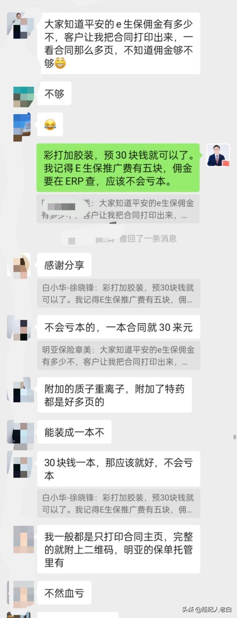 请珍惜每一个认真推荐医疗险的保险业务员