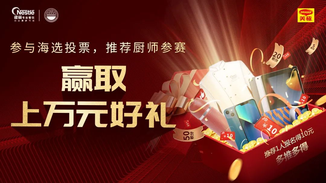 奖金10万！第五届“美极鲜生”青年厨师烹饪大赛正式开启